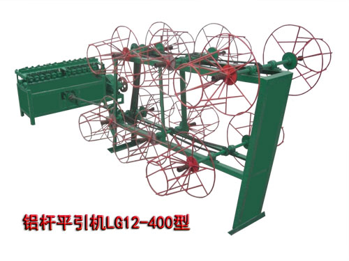 铝杆平引机LG12/400型