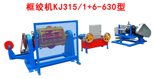 框绞机KJ315/1+6-630型
