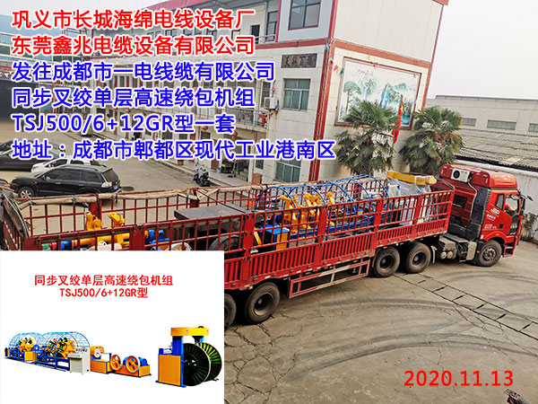 同步叉绞单层高速绕包机组TSJ500/6+12GR型