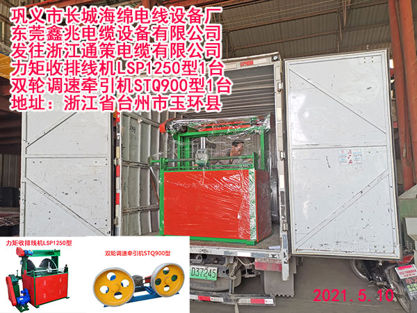 力矩双轮收排线机(收线机)LSP1250型