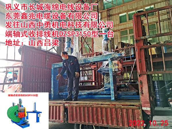 端轴式收排线机DZSP3150型