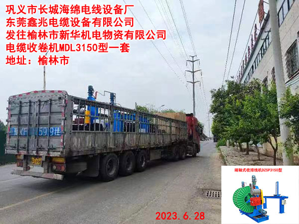 煤矿用电缆收卷机MDL3150型（露天用）