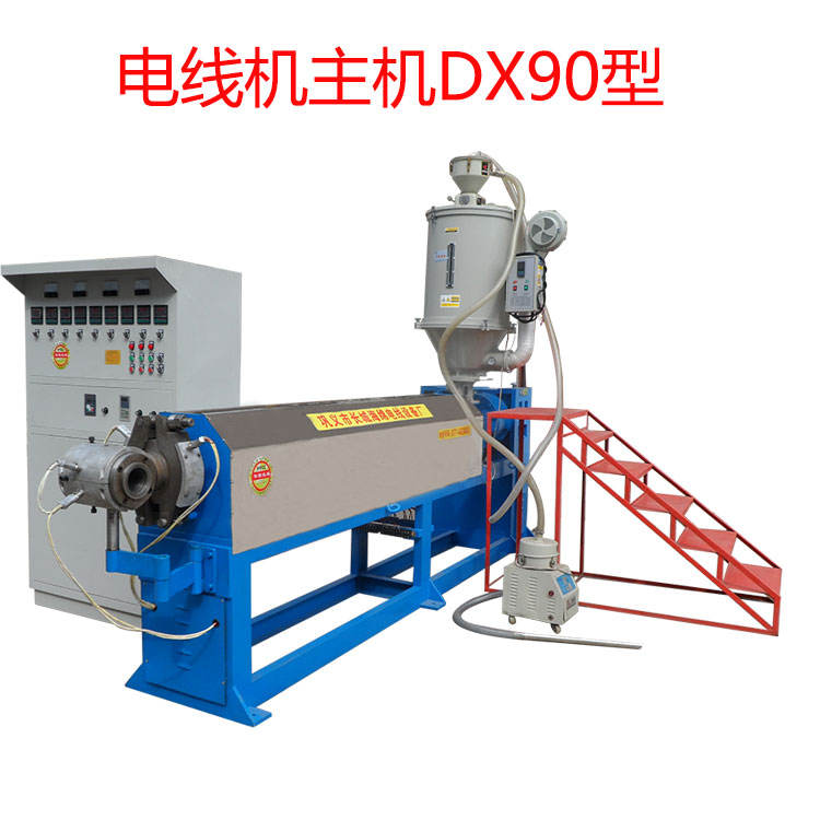 电线机主机DX90型