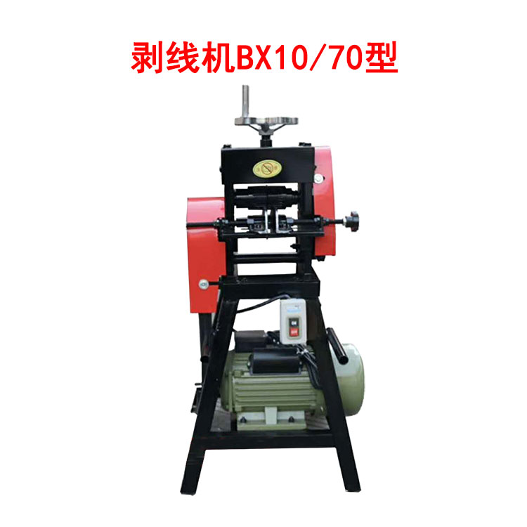 剥线机BX10/70型