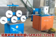南阳汉冶特钢铝脱氧杆复绕机组LGFR450-1250型