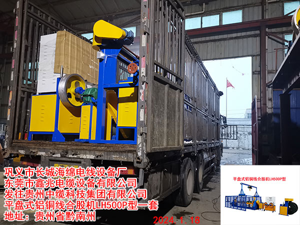 平盘式铝铜线合股机LH500P型