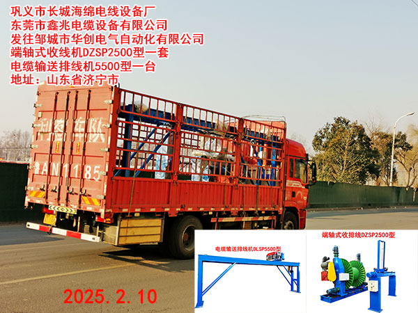 电缆输送排线机DLSP5500型