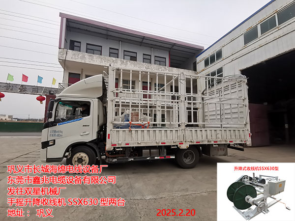 升降式收线机SSX630型