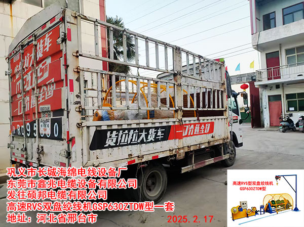 发往硕邦线缆有限公司