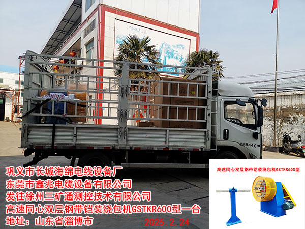 发往徐州三矿通测控技术有限公司淄博分公司