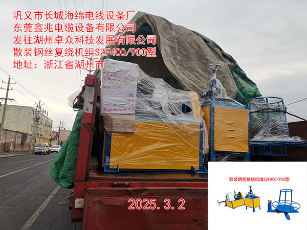 散装钢丝复绕机组SZF400/900型