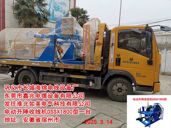 发往淮北如美电气科技有限公司
