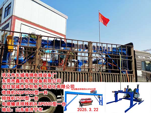 野外用电缆收卷成盘机YSP2500型