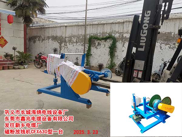 磁粉张力放线机CZFX630型