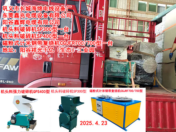 磁粉式计米钢带复绕机CGJFR700/700型