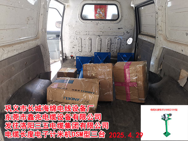 电缆长度电子计米机DSM型