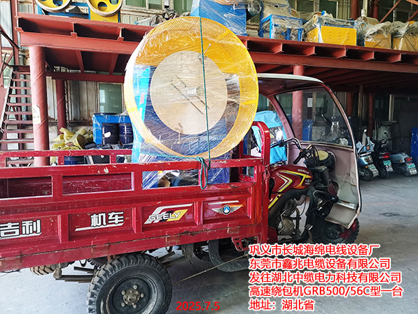 发往湖北中缆电力科技高速绕包机GRB500/56C型1台
