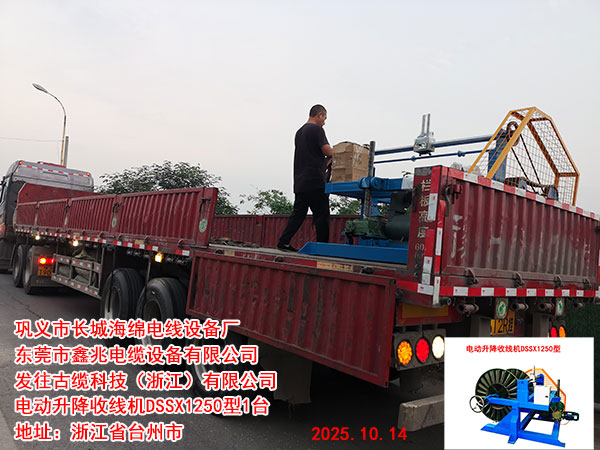 发往古缆科技（浙江）有限公司