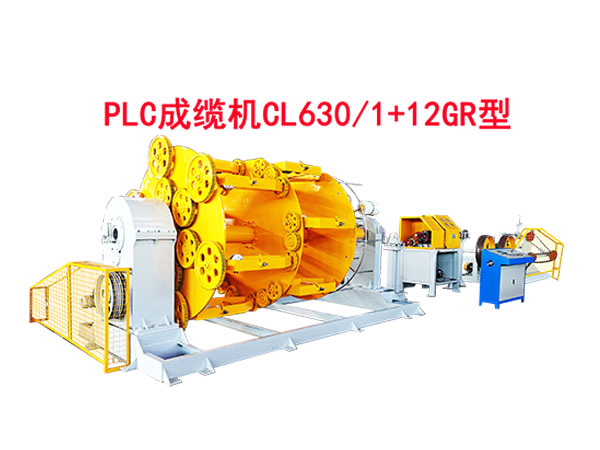 PLC成缆机CL630-1+12GR型-试机现场