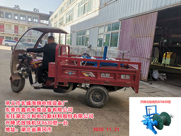 升降式放线机SFX630型