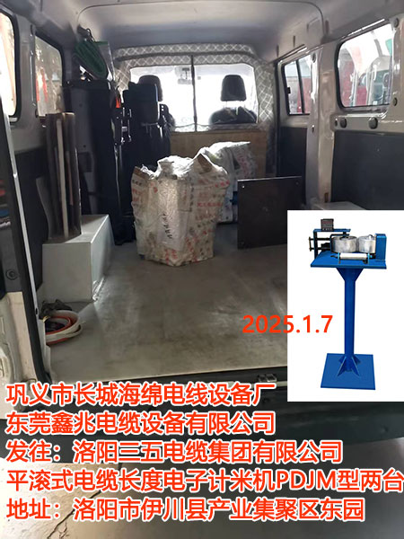 平滚式电缆长度电脑计米机PLNM159型