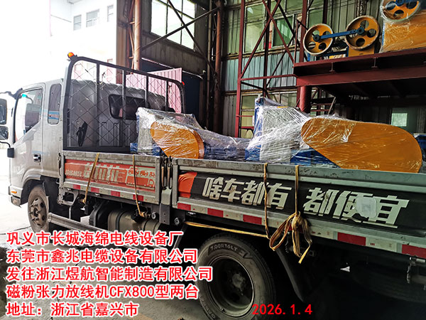 发往浙江煜航智能制造有限公司