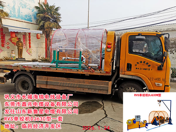 RVS单绞机DJ630型