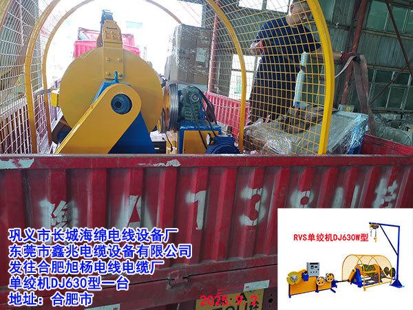 RVS单绞机DJ630型