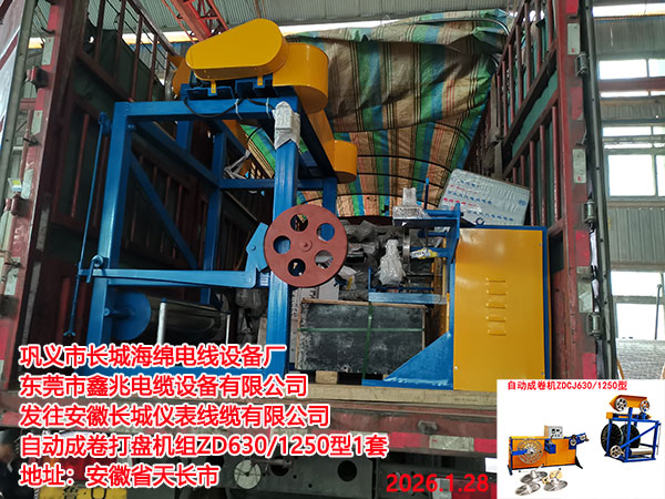 自动成卷打盘机组(绕线机)ZD630/1250型