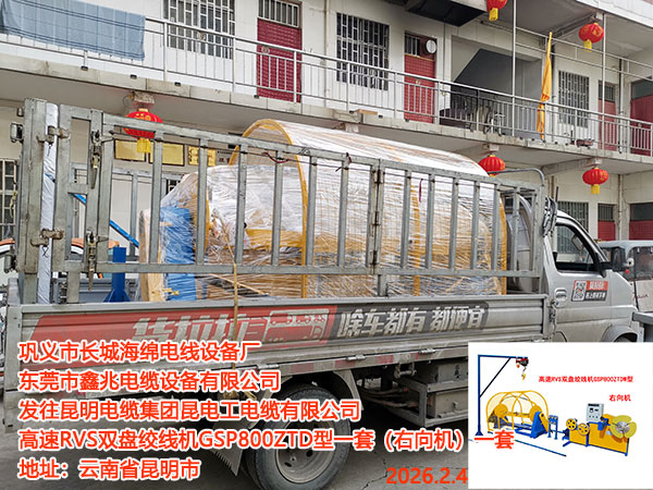 高速RVS双盘绞线机GSP800ZTDW型