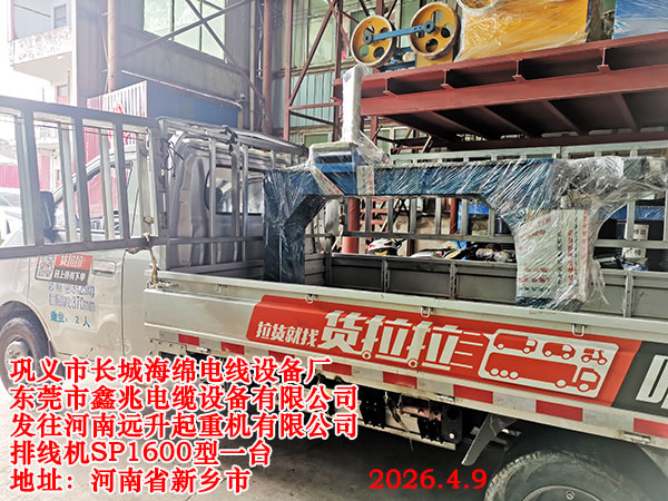 丝杆式排线机SP1600型